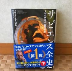 サピエンス全史のサムネイル