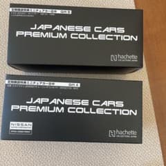 名車プレミアムコレクション2台非売品のサムネイル