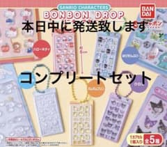 サンリオ　ボンボンドロップミニ　コンプリートセット サンリオ ボンボンドロップシール ミニ コンプセット ボンボンドロップ