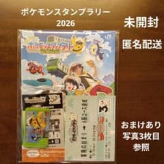 JR東日本 ポケモンスタンプラリー2026 6駅達成景品 未開封 - メルカリ
