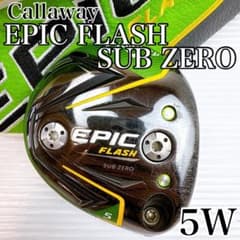 キャロウェイ エピック フラッシュ サブゼロ 5W（18°） ヘッドのみ