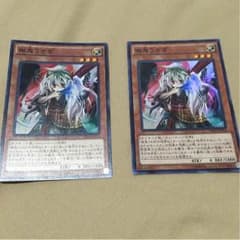 遊戯王 幽鬼うさぎ 2枚のサムネイル
