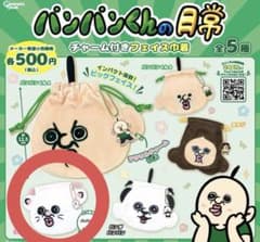 パンパンくんの日常 チャーム付きフェイス巾着のサムネイル