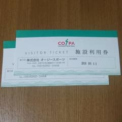 コスパ施設 利用券 ビジター チケット お得 フィットネスのサムネイル