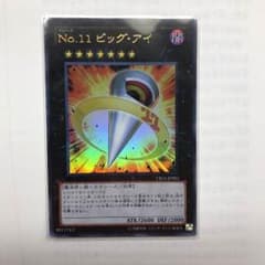 遊戯王 ビッグアイのサムネイル