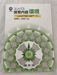 コンパス 保育内容 環境のサムネイル