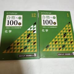 Challenge2025大学受験合格への100題 化学 2冊総復習のサムネイル