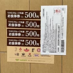 リーフ様専用ワタミ共通お食事券５枚✖️５枚のサムネイル