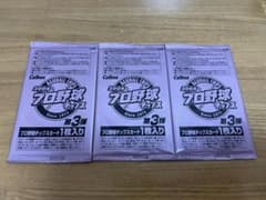 カルビー 2004年 プロ野球チップス 未開封3枚のサムネイル