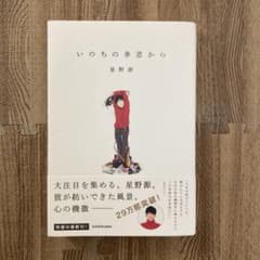 いのちの車窓からのサムネイル