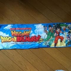 ドラゴンボールタオルのサムネイル