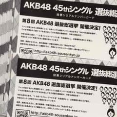 AKB選抜総選挙 投票券のサムネイル