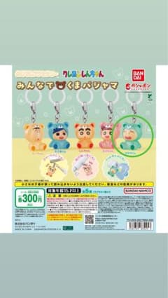 クレヨンしんちゃん めじるしアクセサリー みんなでくまパジャマ まさおくんのサムネイル