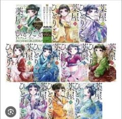 薬屋のひとりごと1~16巻セットのサムネイル