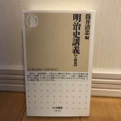 明治史講義【人物篇】のサムネイル