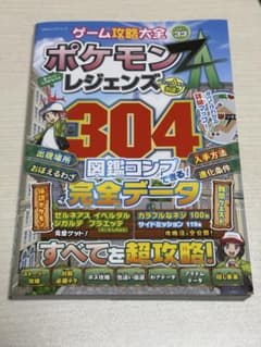 ポケモンZA レジェンズ攻略本のサムネイル