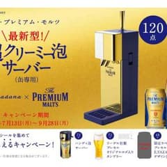 プレミアムモルツ ビールサーバー 応募シール126点のサムネイル