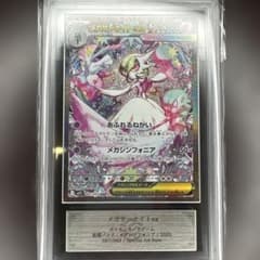 ars10 メガサーナイトex SAR メガシンフォニア 鑑定書付 - メルカリ