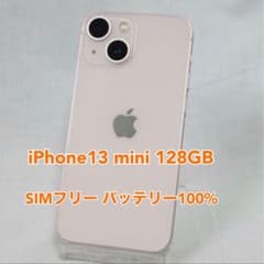 iPhone13 mini 128GB SIMフリーのサムネイル