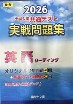 【書き込みなし】2026 大学入学共通テスト 英語リーディングのサムネイル