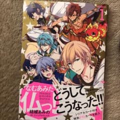 なむあみだ仏っ! 1のサムネイル
