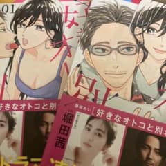 好きなオトコと別れたい2冊セット　藤緒あいのサムネイル