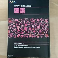マーク式国語のサムネイル