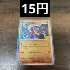 ルガルガン 071/103 在庫1のサムネイル