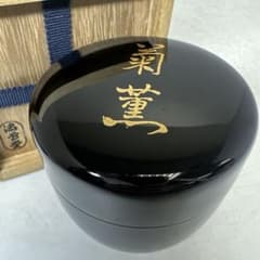 ☆茶3 漆雪堂　茶人花押　菊薫　棗　共箱　高さ約7cm 東す8-0817 ☆茶3 漆雪堂 茶人花押 菊薫 棗 共箱 高さ約7cm 東す8-0817 - メルカリ