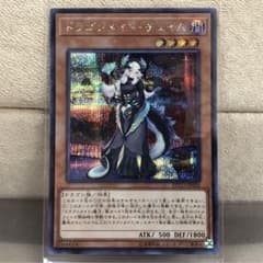 遊戯王】ドラゴンメイド・チェイム【シークレット】ETCO-JP026 - メルカリ