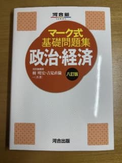 政治・経済セットのサムネイル