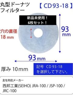 ビーワンショップ　CD93凹-18 24時間換気システム給気口交換用フィルターのサムネイル