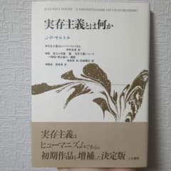 実存主義とは何かのサムネイル