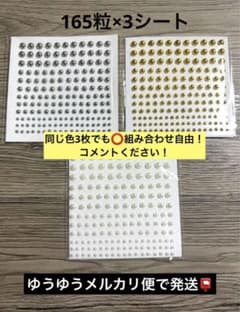 【結婚式におすすめ♪】パールシール（白、シルバー、ゴールド）3点セットのサムネイル