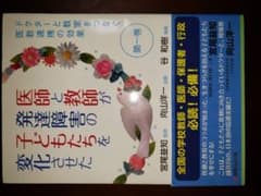 医師と教師が発達障害の子どもたちを変化させたのサムネイル
