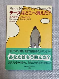 チーズはどこへ消えた?のサムネイル
