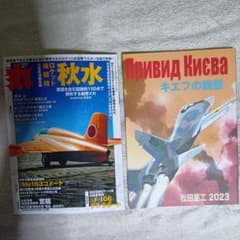 丸 4月号 キエフの幽霊 セットのサムネイル