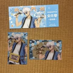 呪術廻戦 アニメイト 文化祭 箔押しクリアカードコレクション 特典 五条悟のサムネイル