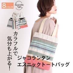 ジャコランタンエスニックテイストトートのサムネイル