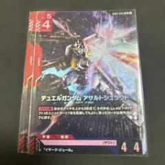 【2枚】デュエルガンダムアサルトシュラウド(GD01-045)のサムネイル