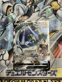 ポケモンカードゲーム 蒼空ストリーム　レックウザv saのサムネイル