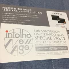 表参道ヒルズ 13th パーティーチケットのサムネイル