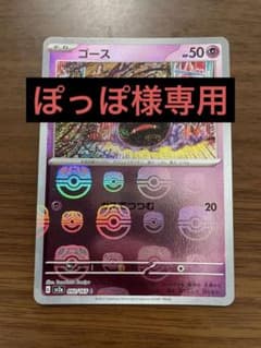 ゴース マスターボールミラーのサムネイル