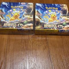 ポケモンカードゲーム 超電ブレイカー 2BOXセット