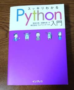 Python入門のサムネイル