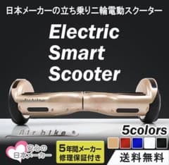 日本メーカー！　修理保証5年　ミニセグウェイ　電動スマートスクーターのサムネイル