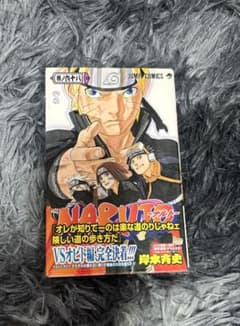 NARUTO ナルト 68巻 岸本斉史 ジャンプコミックス　初巻　帯付きのサムネイル