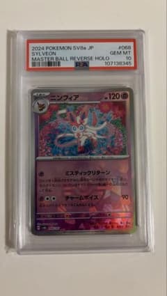 PSA10 ニンフィアマスターボールミラー - メルカリ