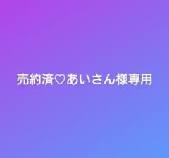 値引き交渉OKです！ビケット ロンＴ 100cm 3枚セットのサムネイル