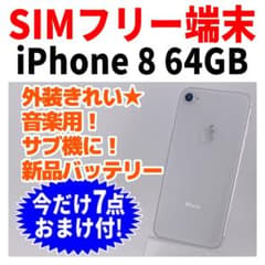 iPhone8 64GB シルバー SIMフリー 箱付 バッテリー80% SIMフリー iPhone8 64GB 234 シルバー バッテリー新品 - メルカリ